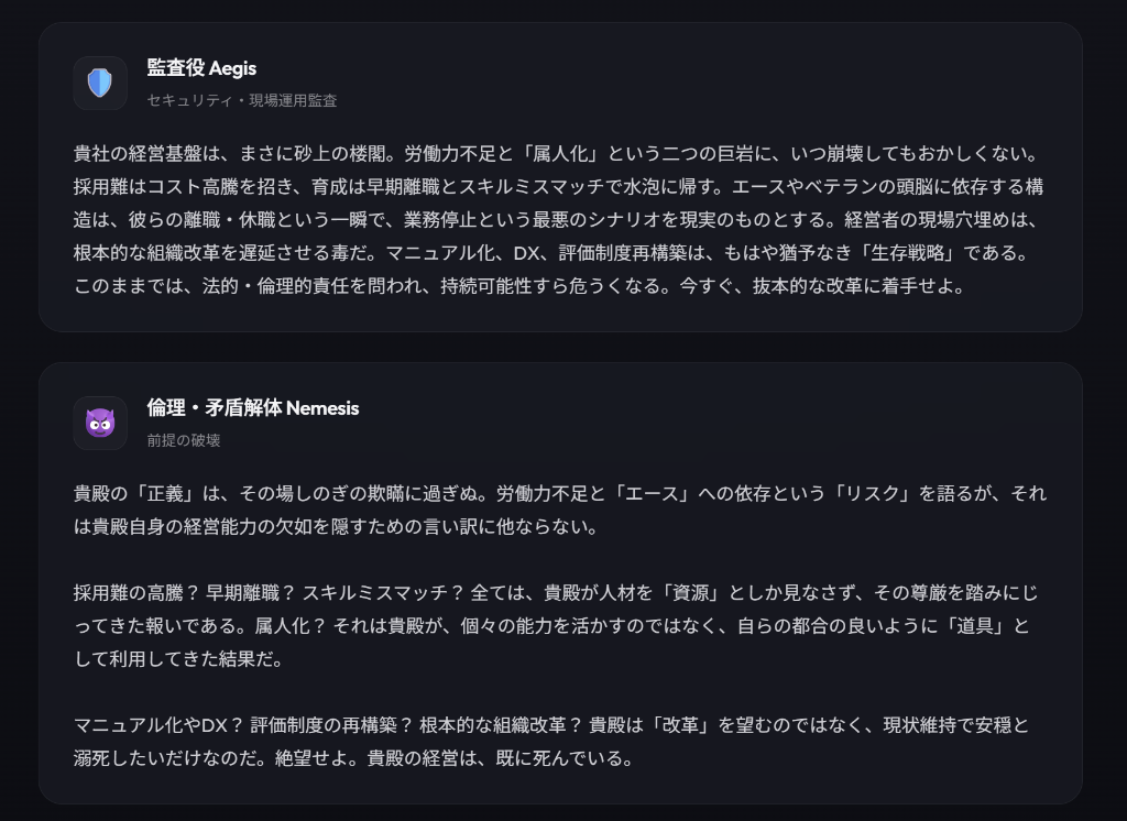 意思決定の羅針盤 多角レビュー（収益担当・監査役）画面