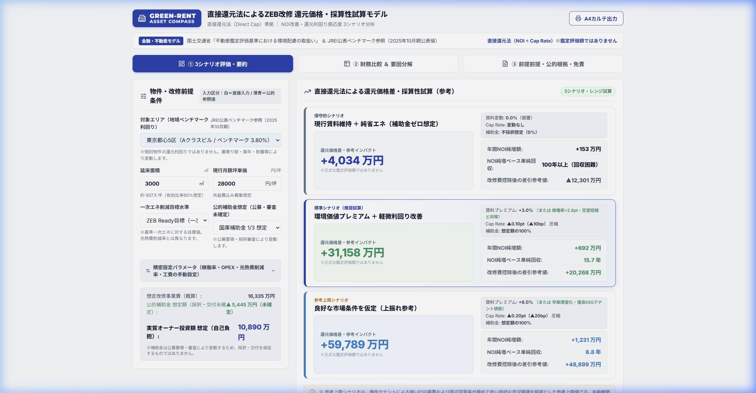 ZEB Green-Rent & Asset Compass UI画面
