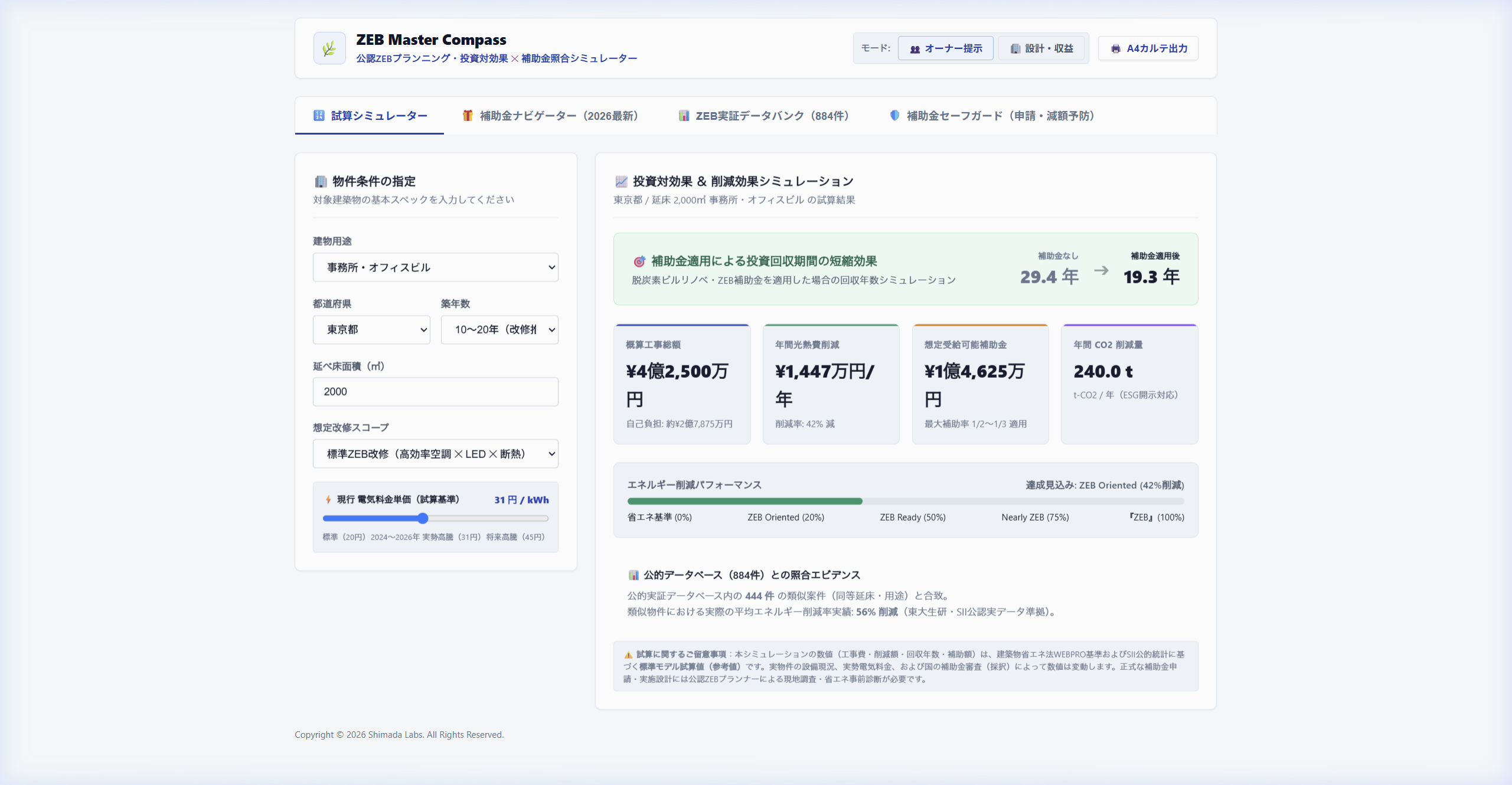 ZEB Master Compass UI画面